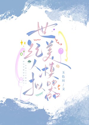 世纪美人模拟器