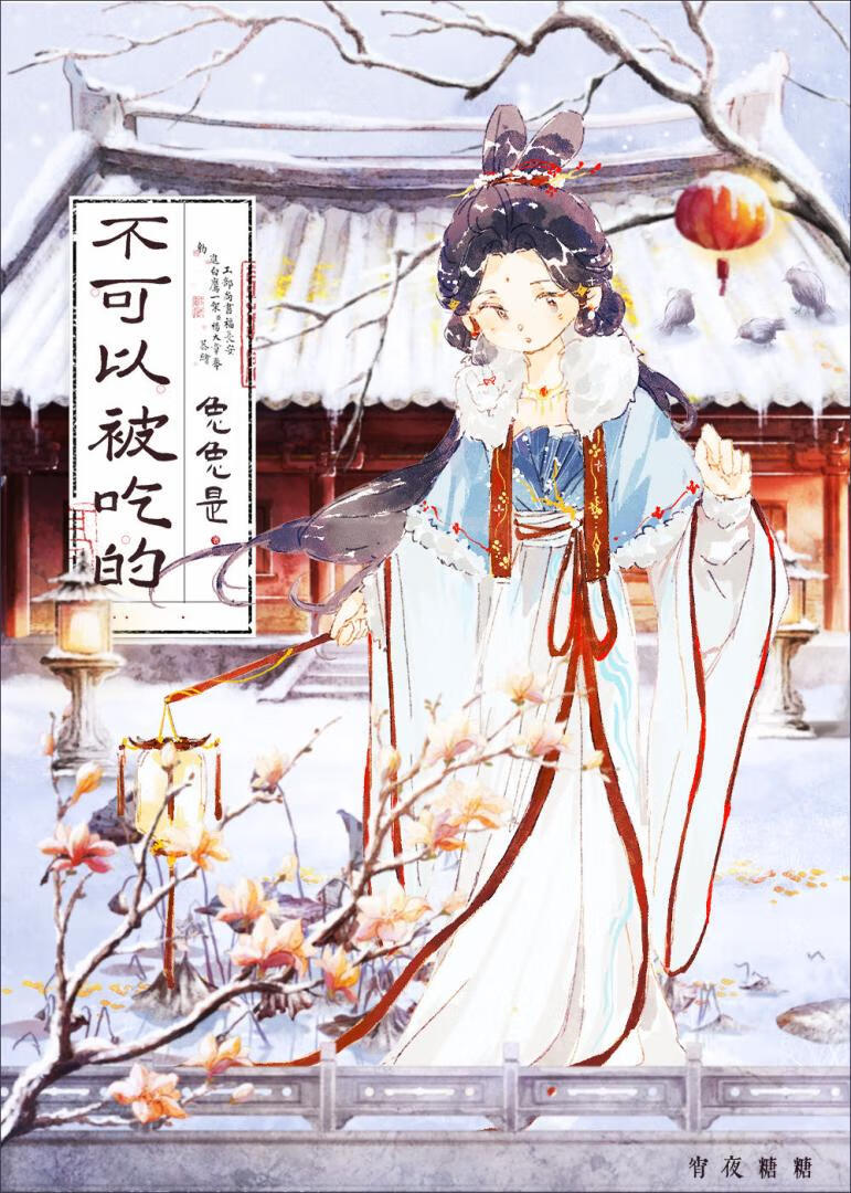 反派的兔子是傻白甜