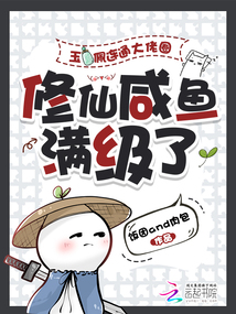 玉佩连通大佬圈，修仙咸鱼满级了