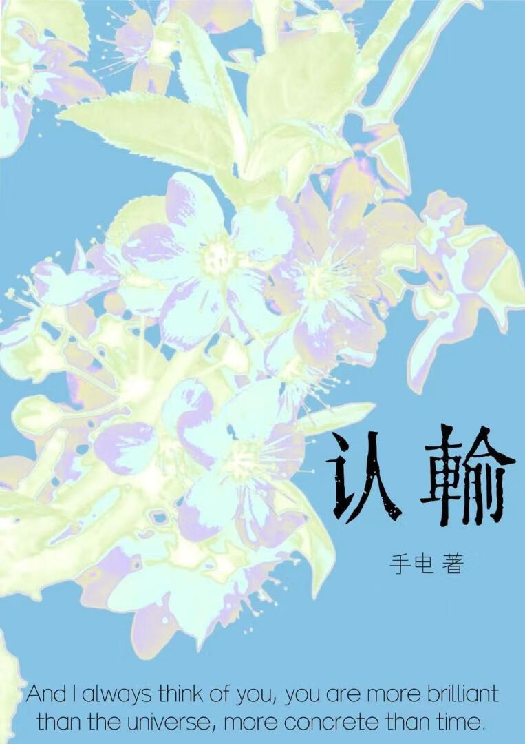 认输[破镜重圆]