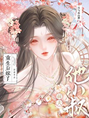 妄窥春山(双重生)