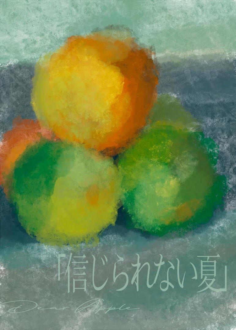 难以置信的夏天