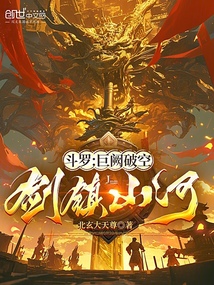 斗罗：巨阙破空，剑镇山河