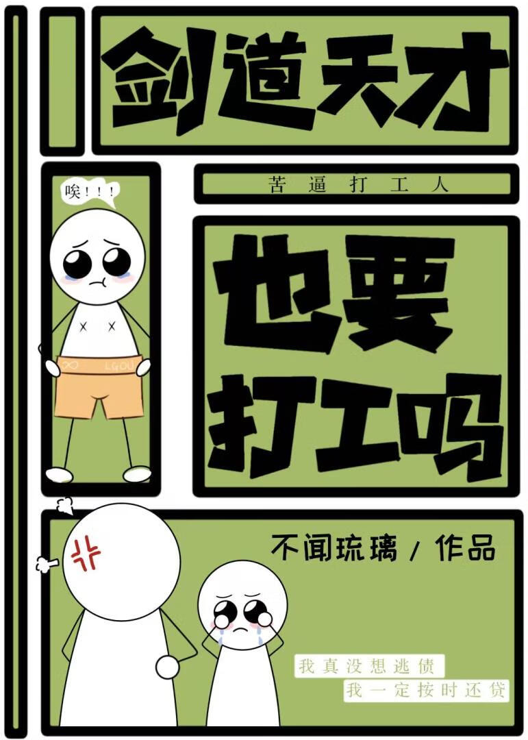 剑道天才也要打工吗