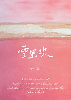 捡到失明暗恋对象后