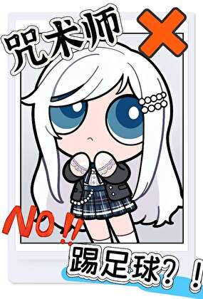 都说了我是因为力气大啊！