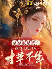 重生第一刀,先劈族谱再屠祠堂