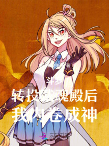 斗罗：转投武魂殿后，我内卷成神