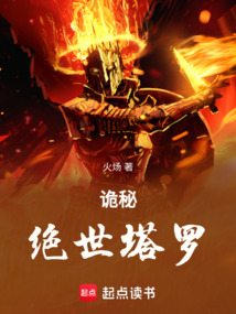 诡秘：绝世塔罗