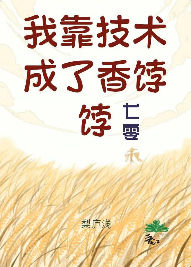 我靠技术成了香饽饽[七零]