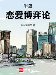 半岛教授：顶流爱豆禁止蹭课