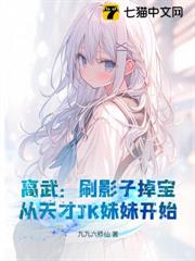 单刷校花影子亿万次，小爷我成武圣了？