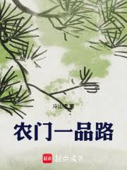 农门一品路