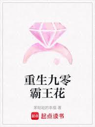 重生九零霸王花