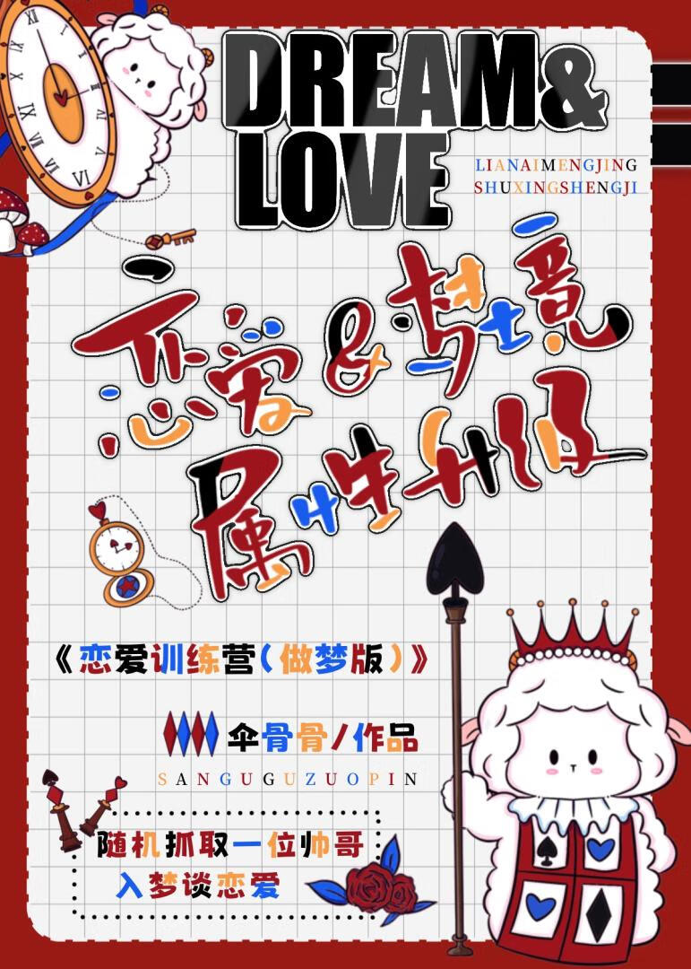 乙女修罗场,宅女万人迷