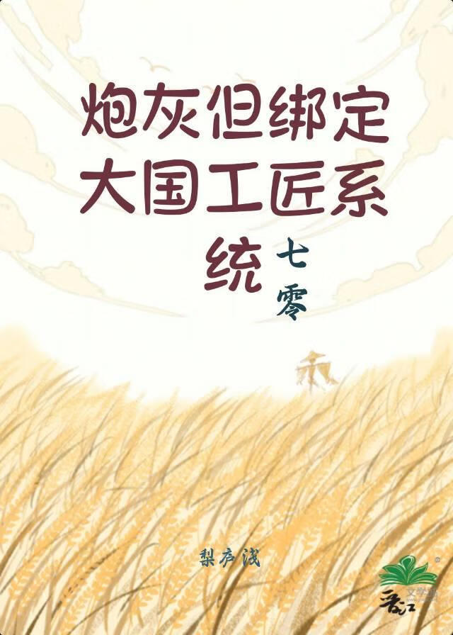 炮灰但绑定大国工匠系统[七零]