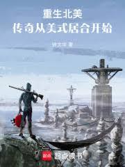 重生北美:传奇从美式居合开始