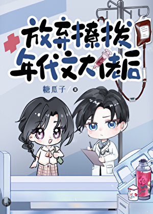 七零大院来了个美娇媚