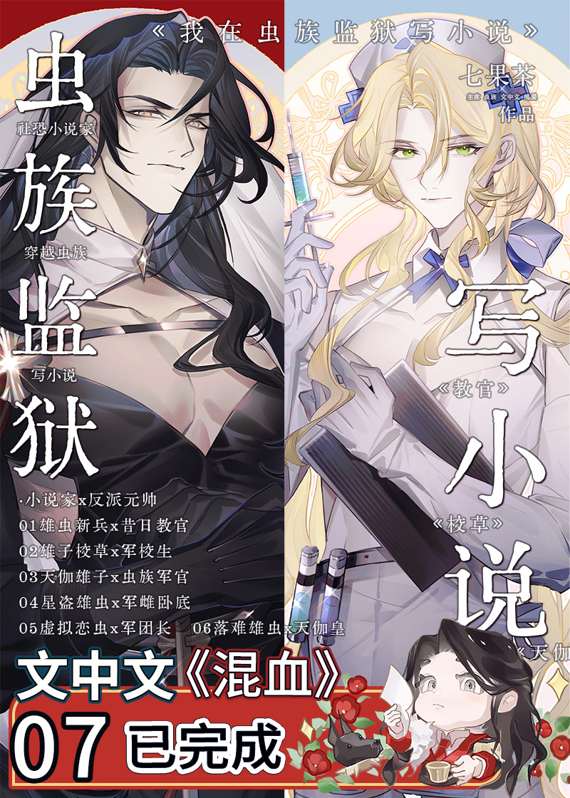 我在虫族监狱写小说