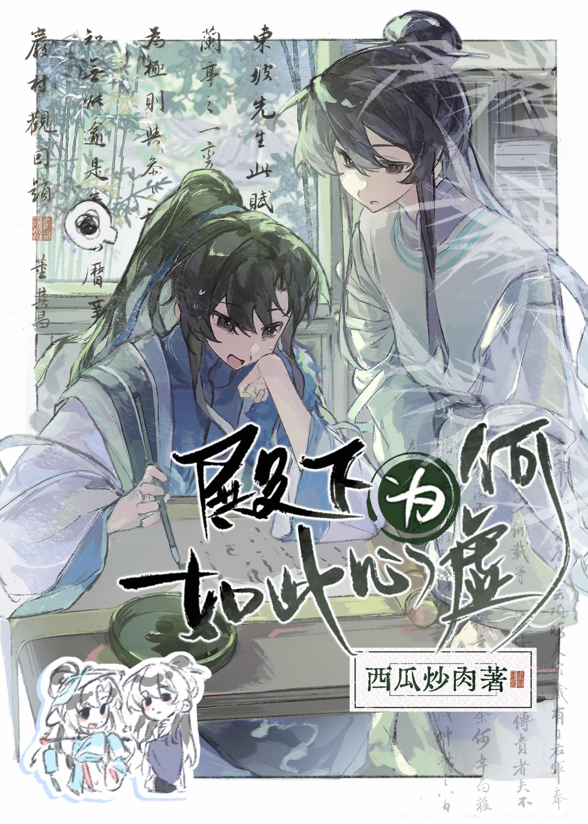 殿下为何如此心虚