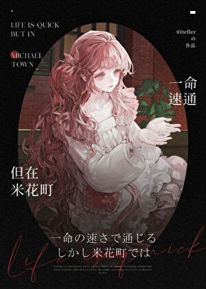 一命速通,但在米花町