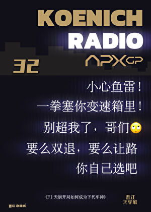 [F1]天崩开局如何成为下代车神