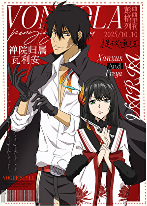 禅院？是瓦利安哒！