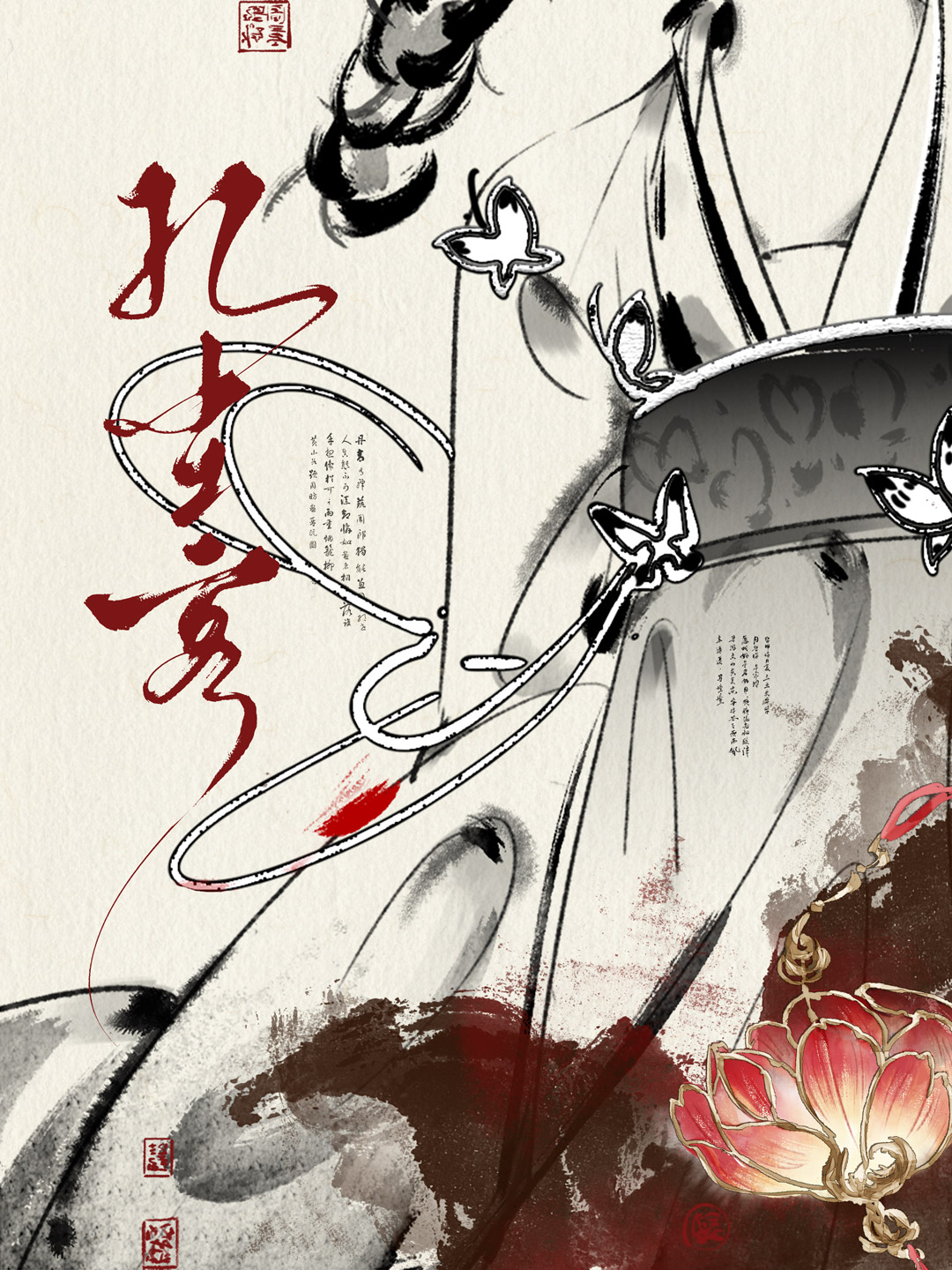 真当我亡夫死了吗?