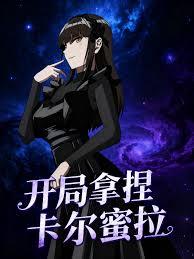 奥特:降临迪迦开局拿捏卡尔蜜拉