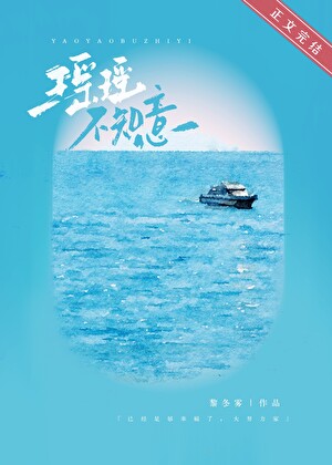 瑶瑶不知意[先婚后爱]