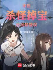 末世:杀怪掉宝,但词条错误