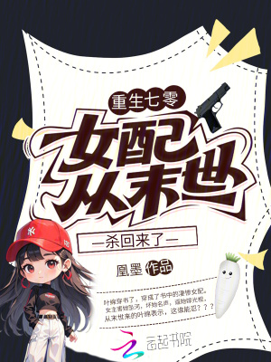 重生七零,女配从末世杀回来了