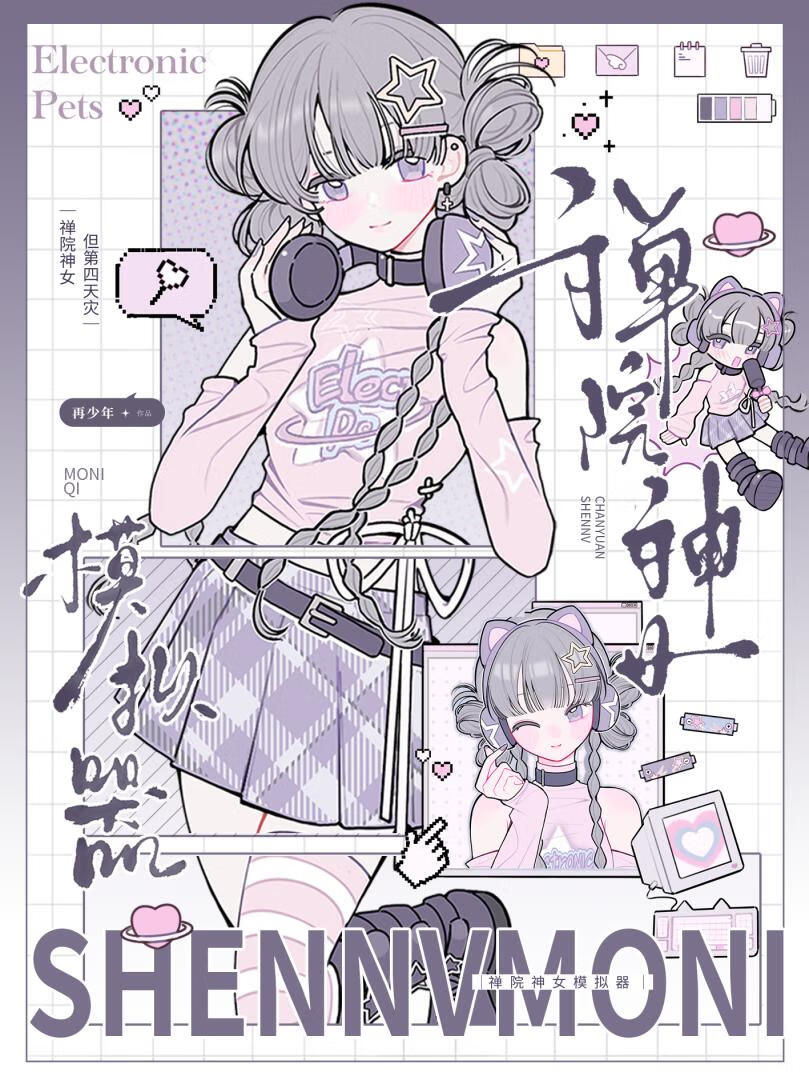 在咒术模拟器被迫万人迷