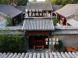 四合院1955年开始