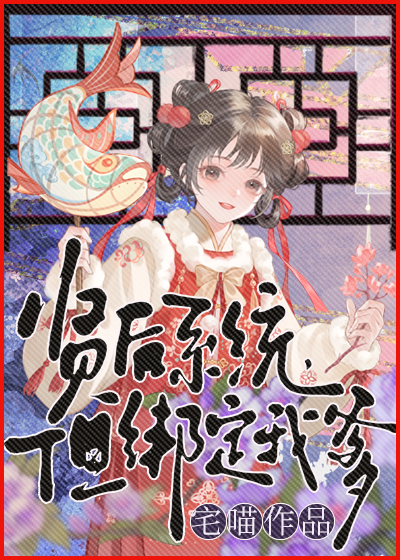 科举文男主被我爹卷哭了