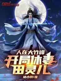 凡人：开局收韩立为徒