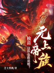 宗门垂钓二十年,出世即仙帝!