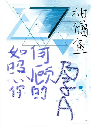 如何照顾你的孕A[GB]