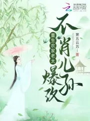 重生农家老太,爆改不孝儿孙